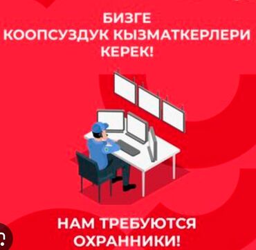 работа вадител бишкек: Требуется администратор на мойку самообслуживания. График 3/3 возраст