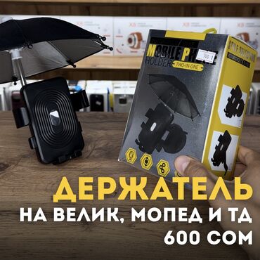 Держатели телефона: Держатели для телефона Вело держатель На скутер, мопед, и тд 🕐