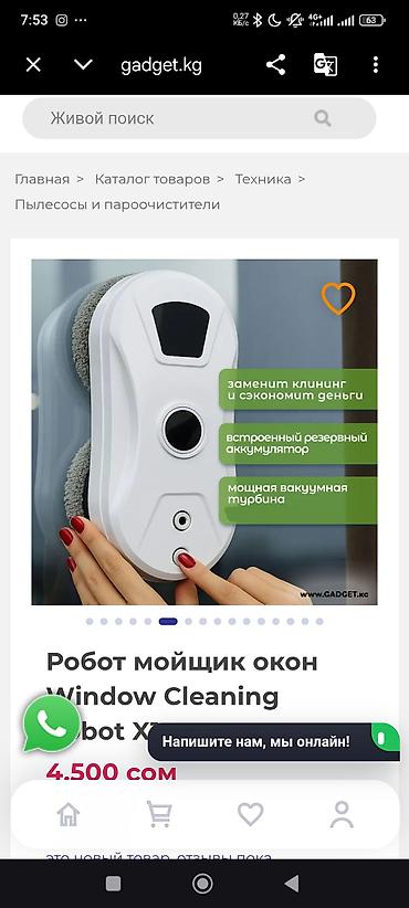 Робот-мойщик окон Window Cleaning Robot X7 Описание - Компактный