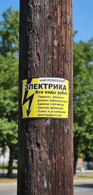 Электрики: Электрик | Установка стиральных машин, Монтаж выключателей, Демонтаж электроприборов Больше 6 лет опыта — 1