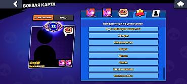 Видео оюндар жана приставкалар: Игровой аккаунт Brawl Stars - Ник: king (клан/клуб — 10