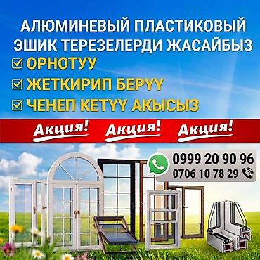 вок бу: : 🏠 Уйүңүзгө жылуулук жана бейкуттук тартуулайбыз! Жогорку сапаттагы — 1