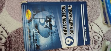 xacmaz is elanlari 2023: Упражнения по математике, 6 класс, Намазов новая