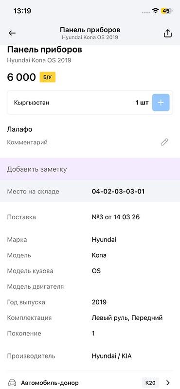 android avto: Панель приборов (щиток) Hyundai Kona OS, 1‑е поколение, 2019 - — 4
