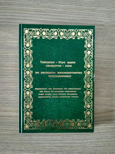 Три основы. Три основы книга. Три основы Усаймина. Автор книги три основы. Книга 