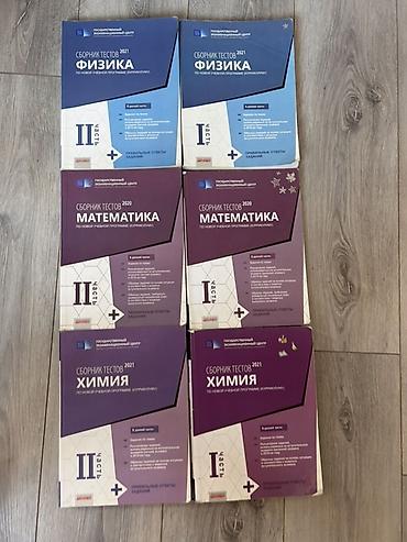 Testlər: Test toplusu kitabları dəsti - Fənlər: Fizika, Riyaziyyat, Kimya — 1