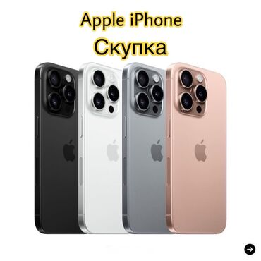 скупка айфон 7: IPhone 13 Pro, Колдонулган