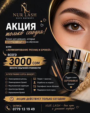 ламинирования ресницы: Курс “Ламинирование ресниц и бровей” от NUR LASH — обучение с нуля до — 6