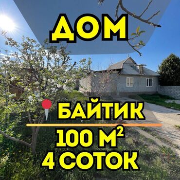 дом в нарыне: Үй, 100 кв. м, 4 бөлмө, Кыймылсыз мүлк агенттиги, Косметикалык оңдоо