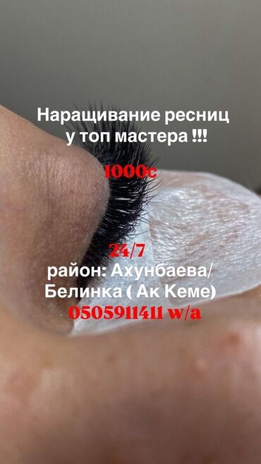 цена мишки на день рождения: Наращивание ресниц у топ‑мастера. На дому ! - носка от 4 недель . -