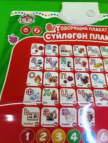 говорящий плакат: 📚 Говорящий обучающий плакат с кыргызским и русским алфавитом — — 3