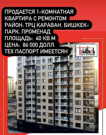 2 комнатные кв: 1 комната, 40 м², Элитка, 3 этаж, Косметический ремонт