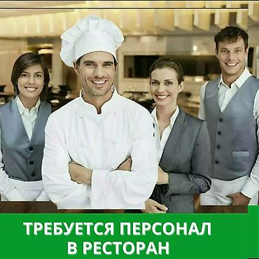 официант бармен: Требуется Официант Оплата: Еженедельно — 1