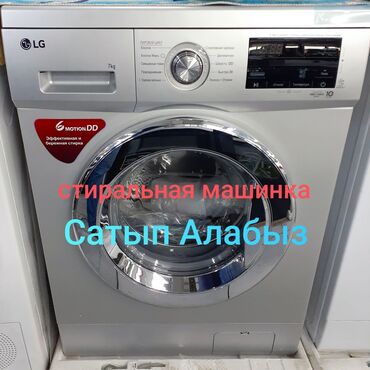 холодильная камера: Стиральная машинка алабыз. рабочий или нерабочий. без разницы