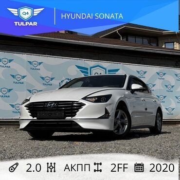 Hyundai: Hyundai Sonata: 2020 г., 2 л, Автомат, Газ, Седан