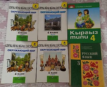 Книги и журналы: Все учебники по 100 сом, КРОМЕ учебника по химии, он стоит 150 сом — 2