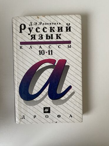 русский язык: Книги русский язык, история алгебра, геометрия, биология состояние