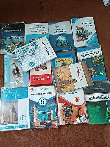 музык: Набор школьных учебников для 5 класса (Кыргызстан), русскоязычные и — 1