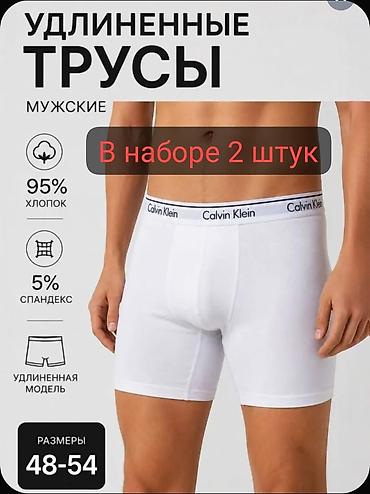 pull and: Мужские белые трусы удлиненные (набор 2 шт.) в ланичии размеры L/48 - — 1