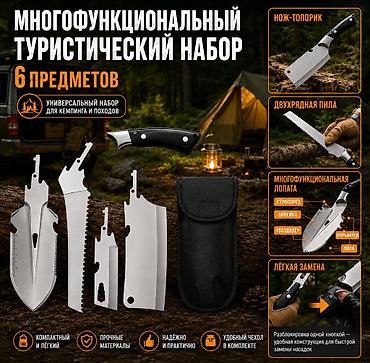 нож штык: Походный набор выживания 4в1 Universal Tool Купить в Бишкеке — 1