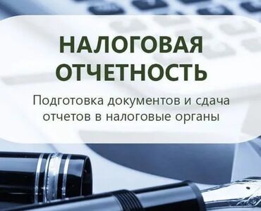 оказываем бух услуги: 0 отчетторду тапшыруу, Сиздин компания салык органдарына катталган