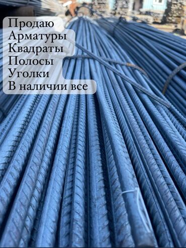 темир арматура: Арматура, Металлопрокат, Бурчтар, Кепилдик, Акысыз чыгуу, Акысыз жеткирүү