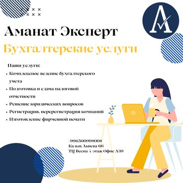 компания: Бухгалтерские услуги | Подготовка налоговой отчетности, Сдача налоговой отчетности, Консультация