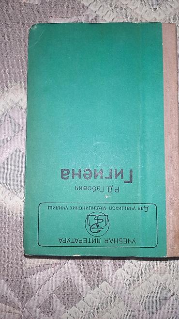 Bədii ədəbiyyat: Медицинские книги — 5