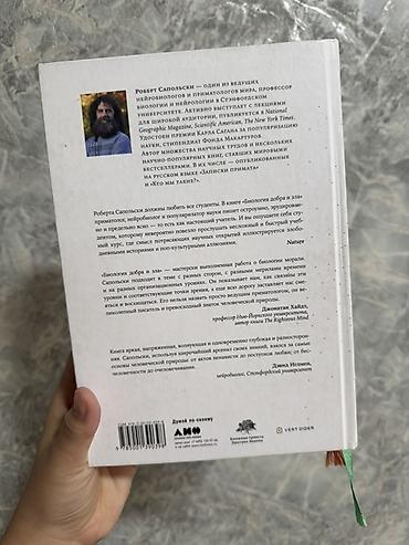 к себе нежно: Книга: «Биология добра и зла. Как наука объясняет наши поступки» — — 2