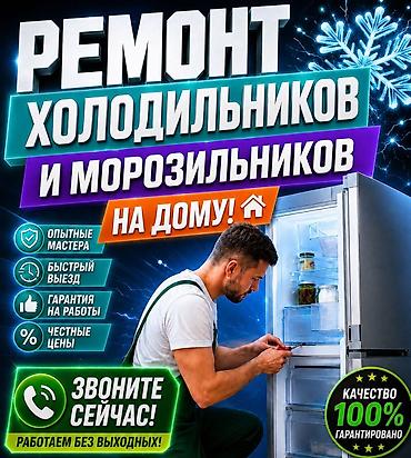 ремонт холодилник: Ремонт холодильников и морозильников 
 ^] — 1