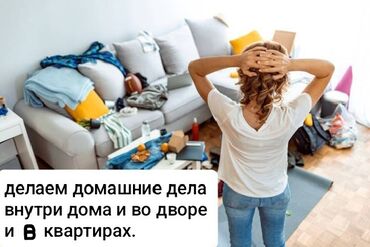 частный репетитор немецкого языка: Предлагаем профессиональные услуги по уборке дома и прилегающей