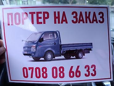 it hub: Заказать Хендай портер, Переезд, C грузчиком — 2