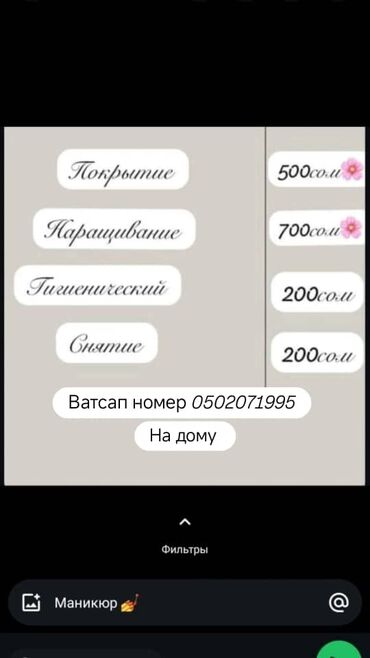 укол капельницы на дому: Покрытие гель лаком, Маникюр, С выездом на дом