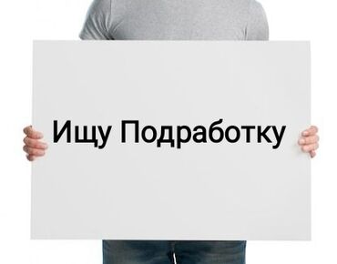 промоутер для раздачи листовок: Ищу подработку до конца лета. Мне 16 лет. Могу работать: Раздавать