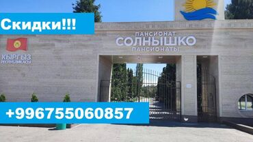 солнышко пансионат иссык куль цены: Номер, Солнышко ЦО Солнышко, Чок-Тал, Бассейн, Охраняемая территория, Парковка, стоянка