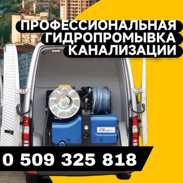 платная консультация бухгалтера: Канализационные работы | Чистка канализации, Чистка водопровода, Чистка стояков Больше 6 лет опыта