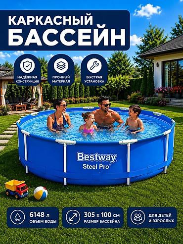 КАРКАСНЫЙ БАССЕЙН BESTWAY 305×100 см • 6148 л 👨‍👩‍👧 Для всей семьи 💦