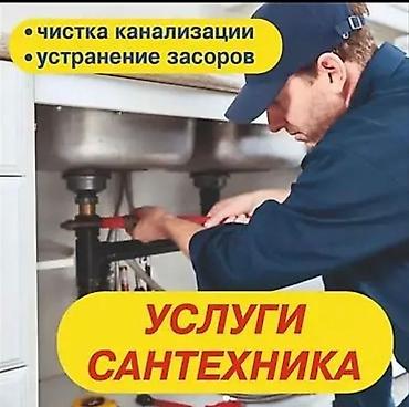 промывка инжектора: Услуги сантехника - Чистка канализации - Устранение засоров — 1
