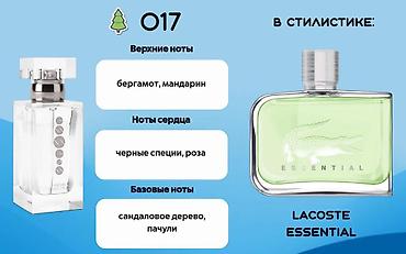 Парфюмерия: Набор ESSENS: парфюм и уход Состав: - Парфюм ESSENS, концентрация 20% — 25