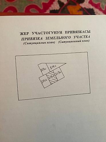 Продажа коттеджей и домов: Продаётся дом 4 комнаты На участке 6 соток Ж/м Кара Жигач Все — 2