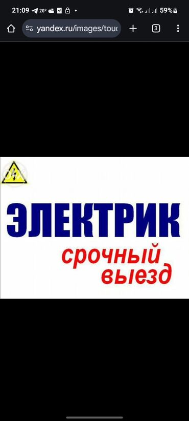 Электрики: Электрик | Установка счетчиков, Установка стиральных машин, Демонтаж электроприборов Больше 6 лет опыта