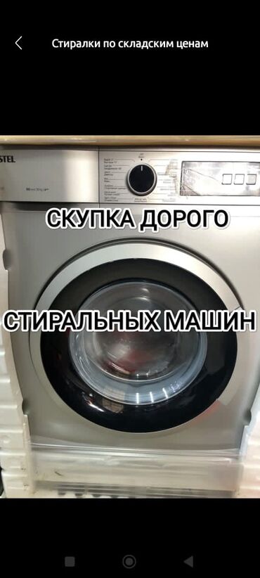 авто в абхазии: Скупка стиральных машин рабочие и нерабочие машин выкуп стиральных
