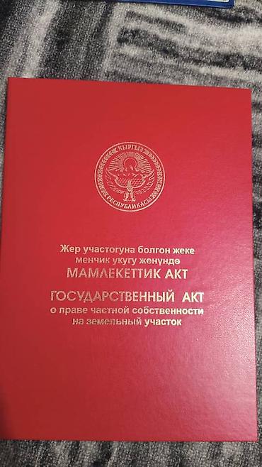 jack 4: 420 соток, Для строительства, Красная книга — 2