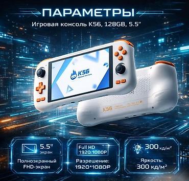 4 gb: Портативная игровая консоль Game Console K56 Купить в Бишкеке — — 3