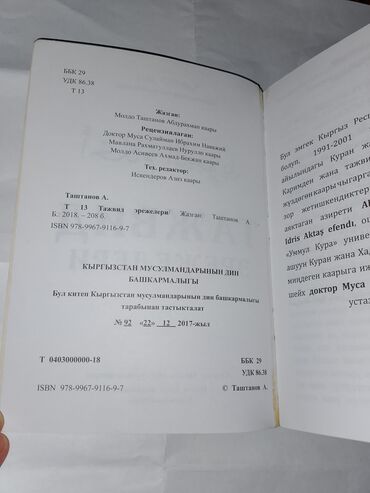 математика 6 класс с.к.кыдыралиев а.б.урдалетова г.м.дайырбекова гдз: Книга: «Тажвид эрежелери» (Правила таджвида) Описание: - Учебное