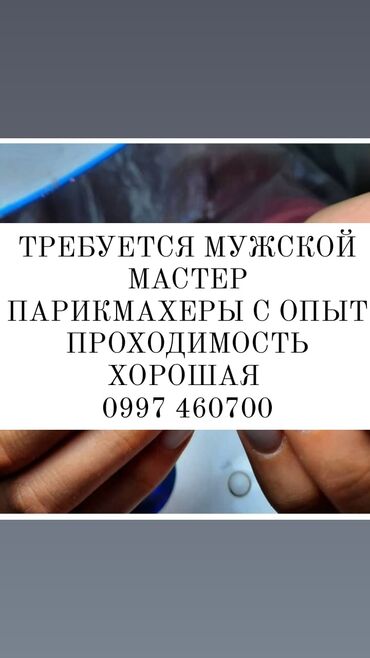 парики в бишкеке in Кыргызстан | ТОВАРЫ ДЛЯ ВЗРОСЛЫХ: Парикмахер Мужские стрижки. Процент