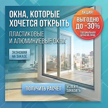 **Больше света. Больше воздуха. Больше возможностей.** Преобразите