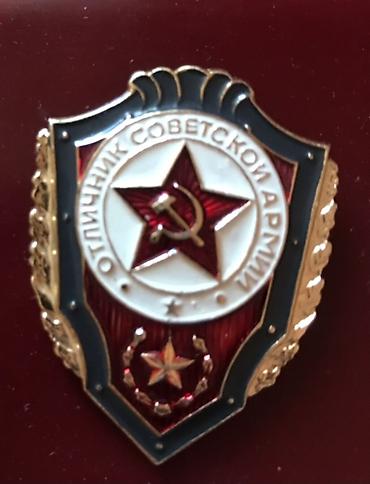 винокил: Нагрудный знак «Отличник Советской Армии» + две звёздочки со знаком — 1