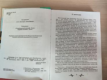 oxford upperintermediate: Литература. 5 класс. Учебник-хрестоматия. Часть 1 - Издательство — 4