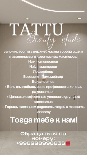 стайлинг для волос: TATTU Beauty Studio — стильная бьюти-студия в верхней части города